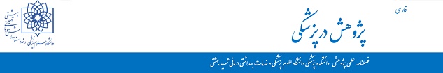 پژوهش در پزشکی